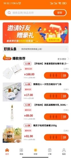 好拼商城 v1.5.18 安卓版3