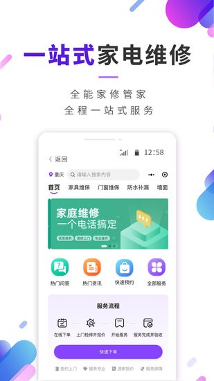 鄰家啄木鳥維修手機(jī)版 v1.0.0 安卓版 0