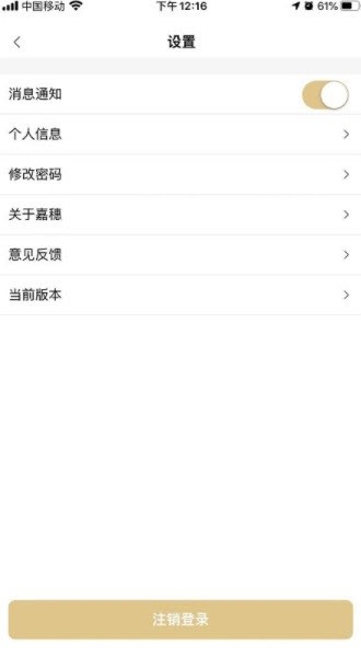 嘉穗在線軟件下載 嘉穗在線app下載