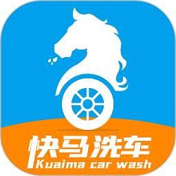 快馬洗車軟件