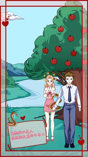 拆散情侶大作戰(zhàn)12 v1.0 安卓版 1