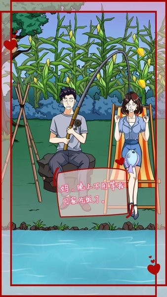 拆散情侶大作戰(zhàn)12 v1.0 安卓版 2