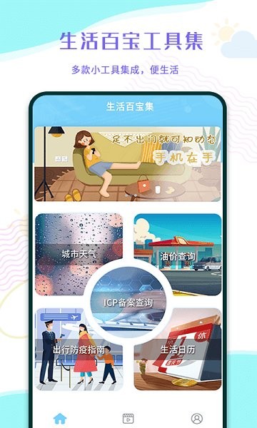 出門早知道app v1.0.0 最新版 0