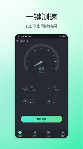 必連5G大師app