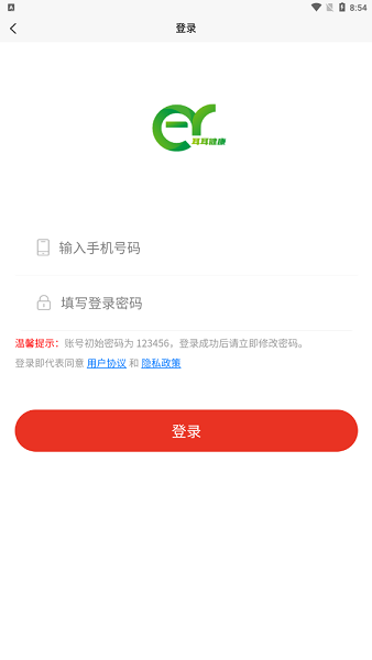 耳耳健康軟件 v1.0.9 安卓版 0