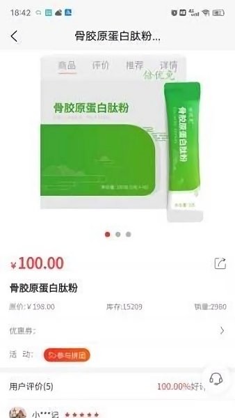 耳耳健康軟件 v1.0.9 安卓版 1