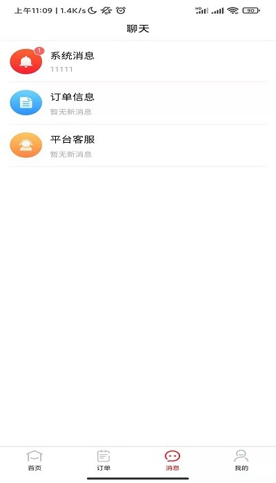 用手點商家端 v1.0.1 安卓版 0