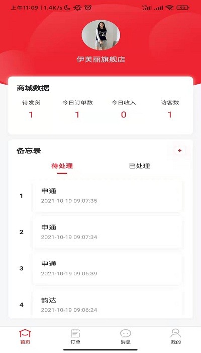 用手點商家安卓版