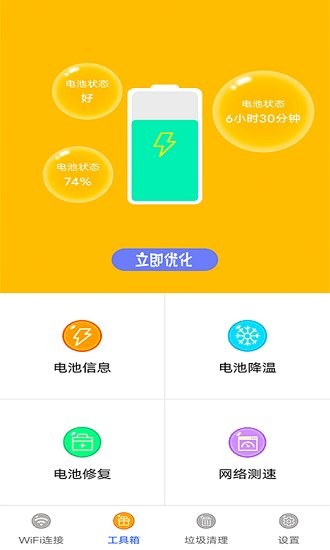 萬能無線管家下載