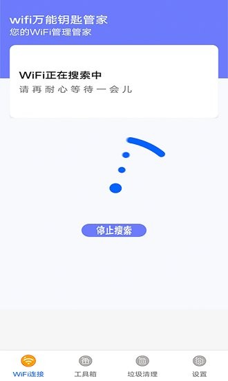 萬能無線管家軟件 v2.2 安卓版 1