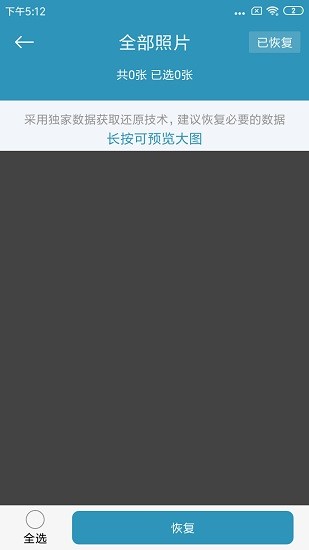 微X數(shù)據(jù)恢復(fù) v200 安卓版 0