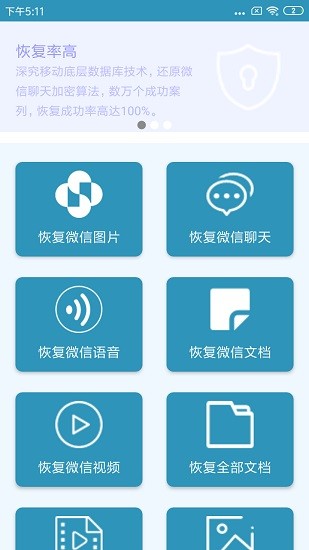 微X數(shù)據(jù)恢復(fù)app下載