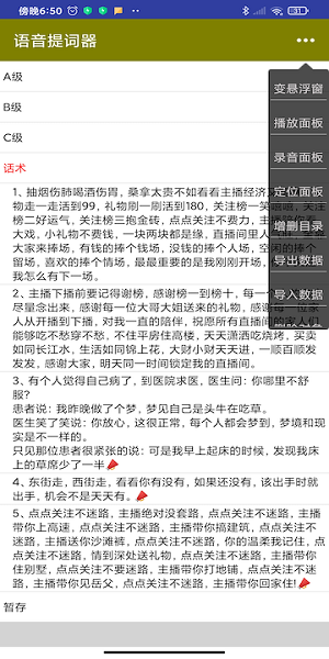 語音提詞器免費(fèi)版 v1.07 安卓版 2