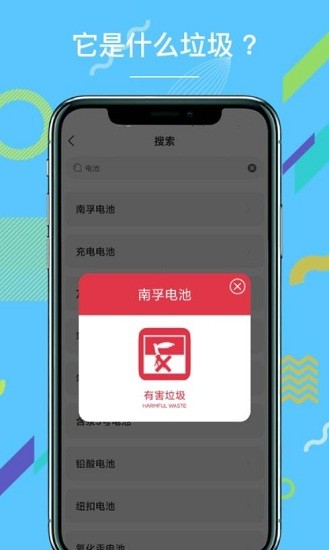 掌上垃圾分類查詢app v1.2.0 安卓版 0