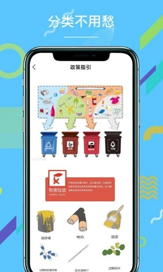 掌上垃圾分類查詢軟件 掌上垃圾分類查詢app