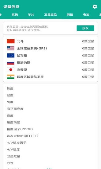 手機管家通軟件 v1.0.8 安卓版 0