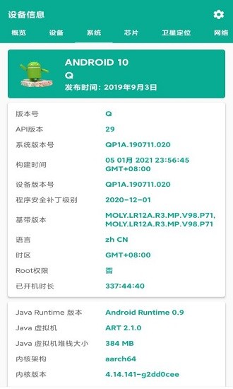 手機管家通軟件 v1.0.8 安卓版 3