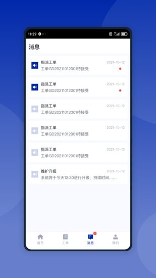 智能換電運(yùn)維app v1.1.9 安卓版 2