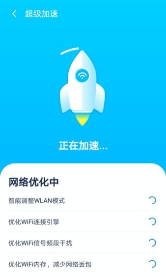 極速wifi專家軟件 v1.0 安卓版 0