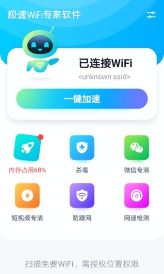 極速wifi專家免費(fèi)版 極速wifi專家軟件