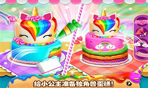 我的小公主生日派對(duì)游戲 v2.3 安卓版 1