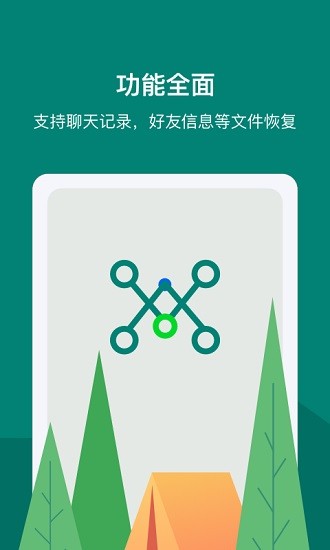 數(shù)據(jù)快速恢復(fù)助手 v1.0.0 安卓版 0