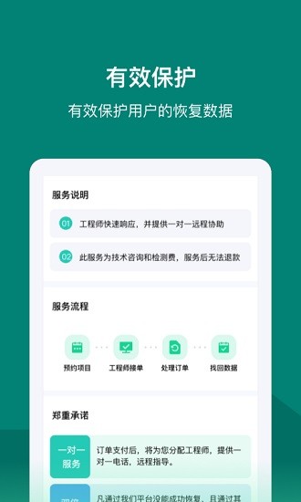 數(shù)據(jù)快速恢復(fù)助手 v1.0.0 安卓版 3