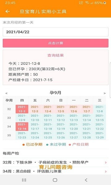 旦寶育兒 v1.0.1 安卓版 0