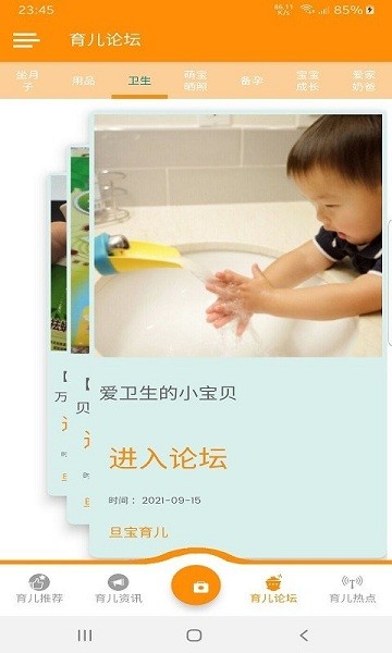 旦寶育兒app下載