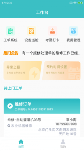鋤粒云維保 v1.0.0 安卓版 0