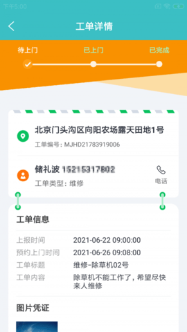 鋤粒云維保 v1.0.0 安卓版 2
