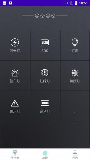 雷光手電筒軟件 v1.0.0 安卓版 2
