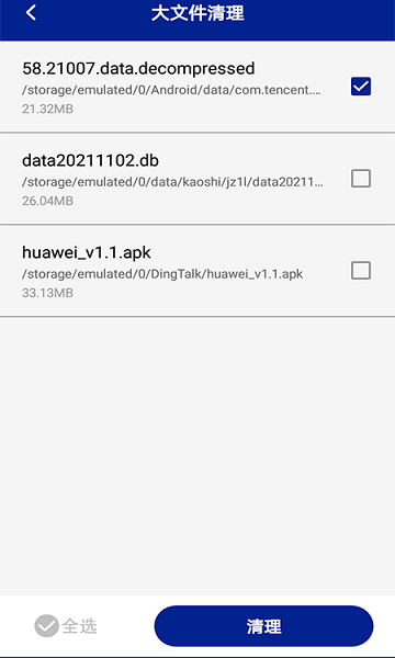 一鍵清理君app下載