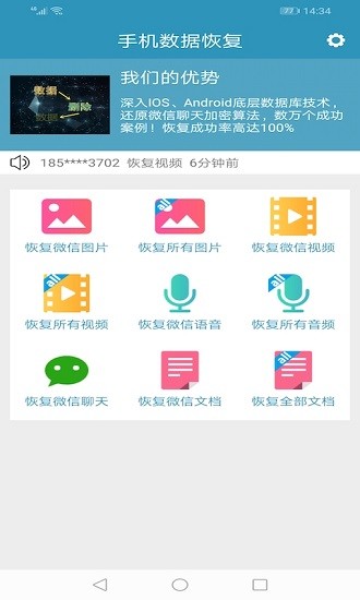 微恢復(fù)聊天記錄 v7031 安卓版 0