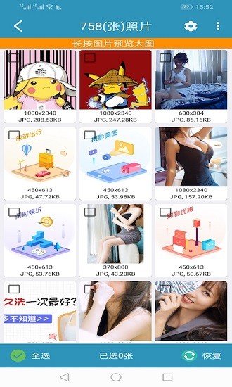 微恢復(fù)聊天記錄 v7031 安卓版 1