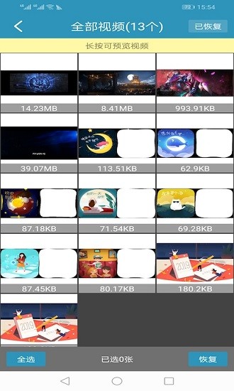 微恢復(fù)聊天記錄app下載