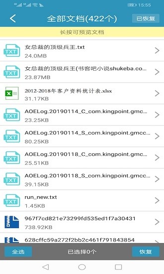 微恢復(fù)聊天記錄 v7031 安卓版 3