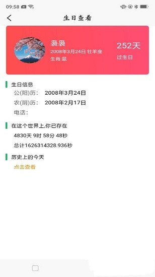 生日倒數(shù)日記app v1.2 安卓版 1