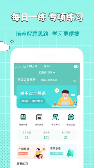經(jīng)濟(jì)師大象題庫app v1.0.3 安卓版 3
