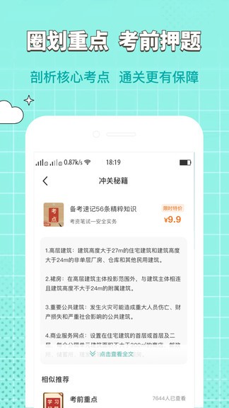 經(jīng)濟(jì)師大象題庫app v1.0.3 安卓版 1