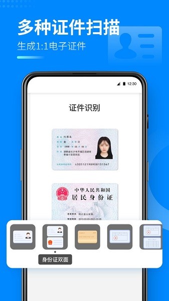 安心掃描大師手機(jī)版 v1.0.26 最新版 0