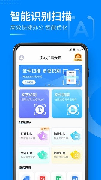 安心掃描大師客戶端