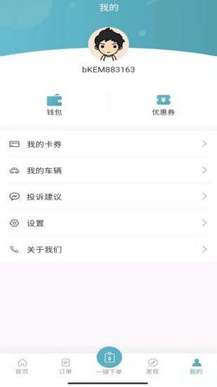 高科上門洗車app v1.2.0 安卓版 0