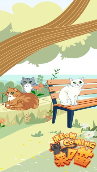 來(lái)喵app v1.0 安卓版 0