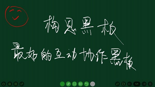 構(gòu)思黑板客戶端