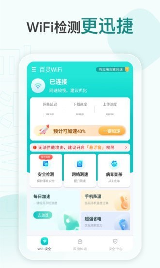 百靈wifi軟件 v1.0.3 安卓版 1