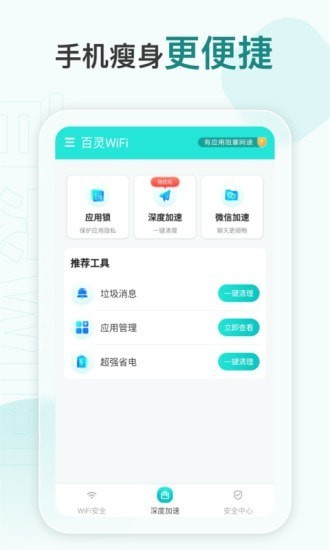 百靈wifi下載