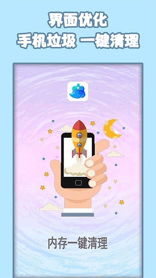 超強(qiáng)一鍵清理 v2.6 安卓版 0