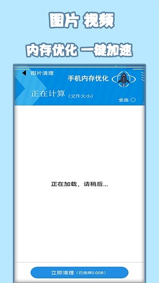超強(qiáng)一鍵清理 v2.6 安卓版 3