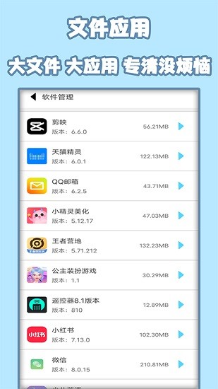 超強(qiáng)一鍵清理 v2.6 安卓版 2